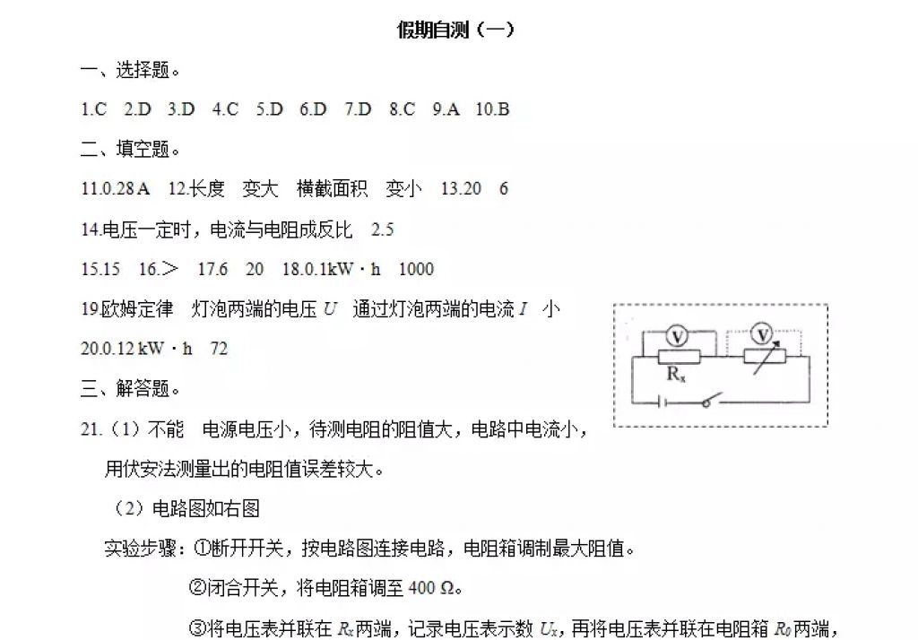 2018年寒假Happy假日九年级物理鲁教版五四制黑龙江少年儿童出版社 参考答案第17页