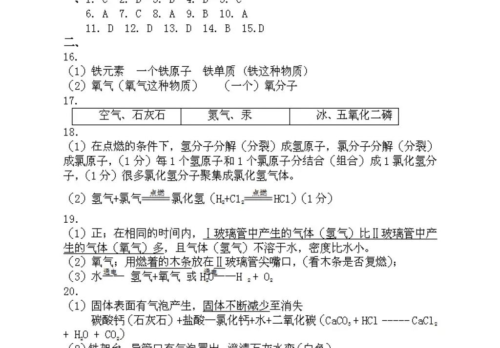 2018年寒假Happy假日八年级理科五四制黑龙江少年儿童出版社 参考答案第66页