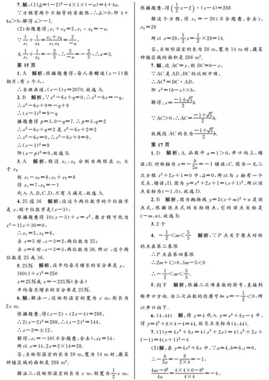 2018年寒假Happy假日九年級數學人教版黑龍江少年兒童出版社 參考答案第5頁