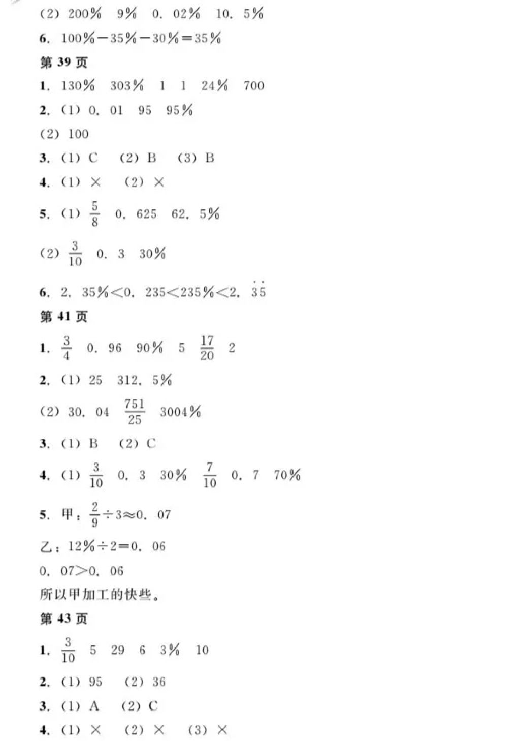 2018年寒假Happy假日六年級理科五四制黑龍江少年兒童出版社 參考答案第11頁