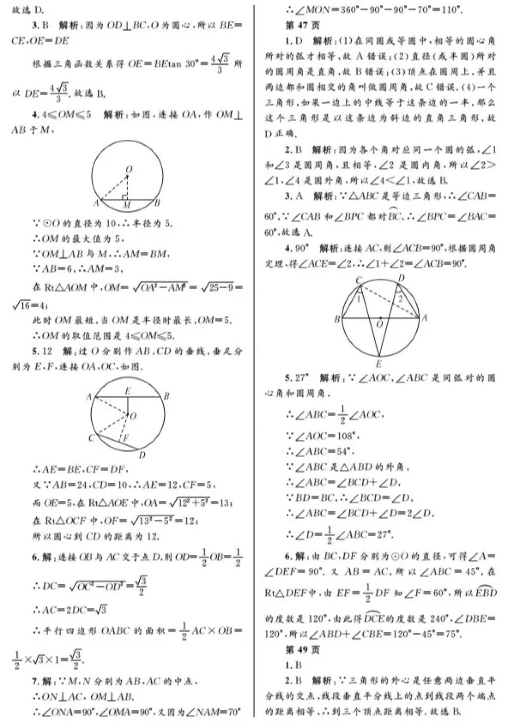 2018年寒假Happy假日九年級數(shù)學人教版黑龍江少年兒童出版社 參考答案第11頁