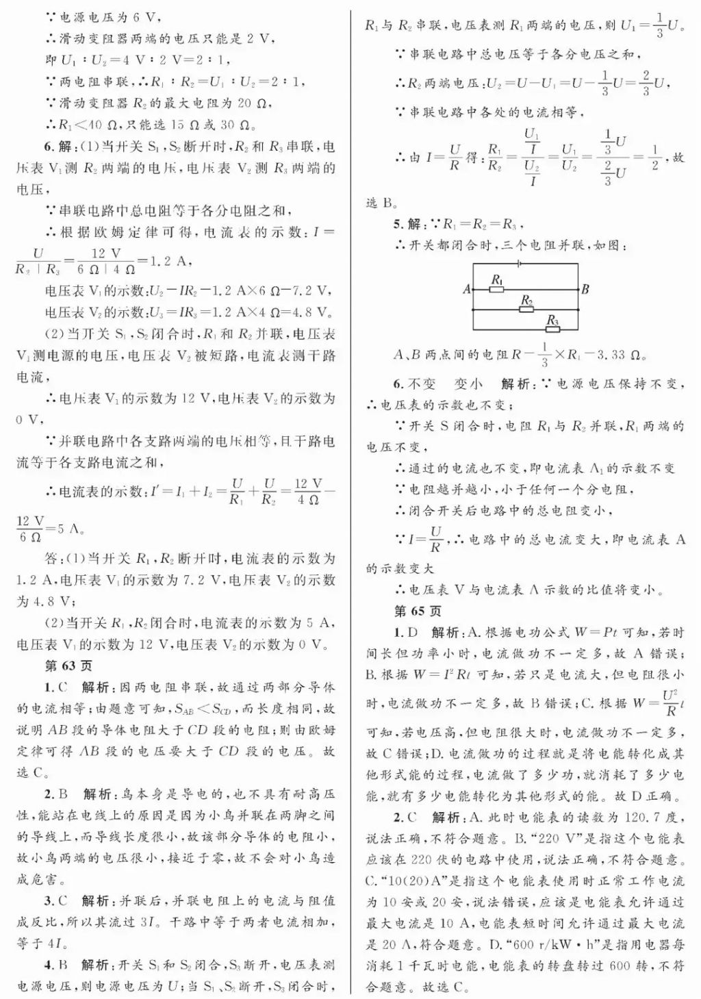 2018年寒假Happy假日九年级物理教科版黑龙江少年儿童出版社 参考答案第15页