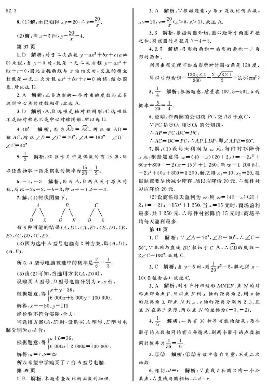 2018年寒假Happy假日九年級(jí)數(shù)學(xué)人教版五四制黑龍江少年兒童出版社 參考答案第10頁(yè)