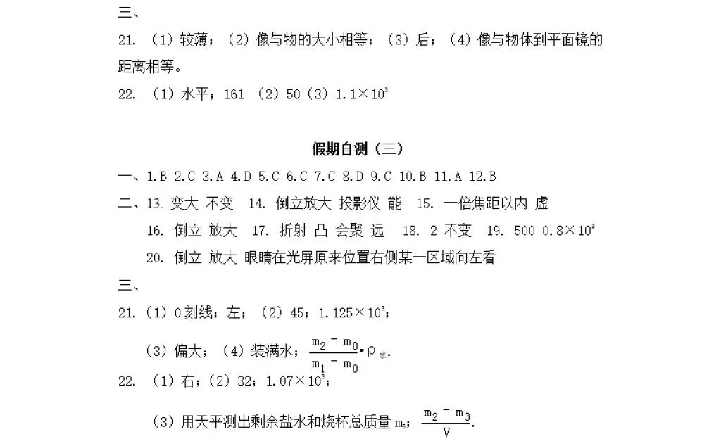 2018年寒假Happy假日八年级物理鲁教版五四制黑龙江少年儿童出版社 参考答案第20页