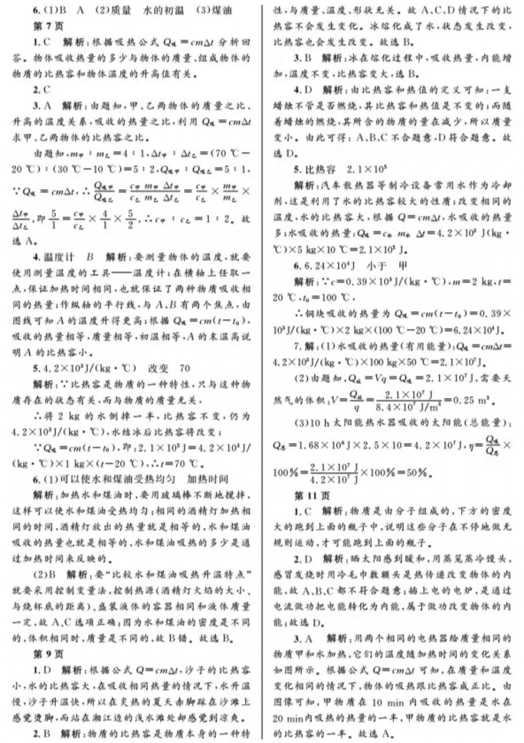 2018年寒假Happy假日九年級物理人教版黑龍江少年兒童出版社 參考答案第2頁