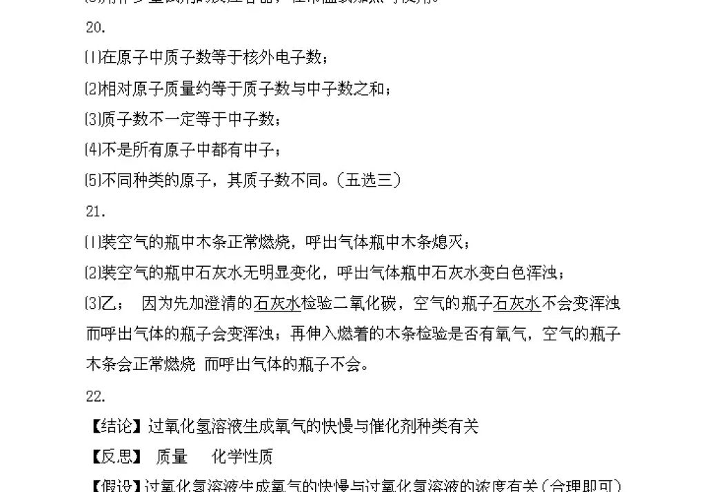 2018年寒假Happy假日九年级理科黑龙江少年儿童出版社 参考答案第78页