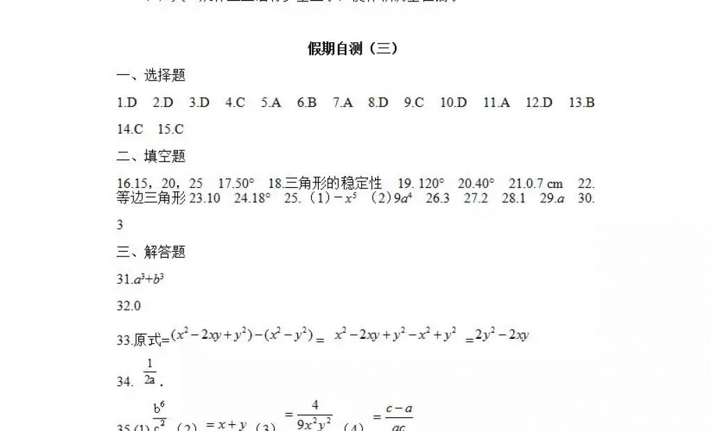 2018年寒假Happy假日八年級(jí)理科黑龍江少年兒童出版社 參考答案第49頁(yè)