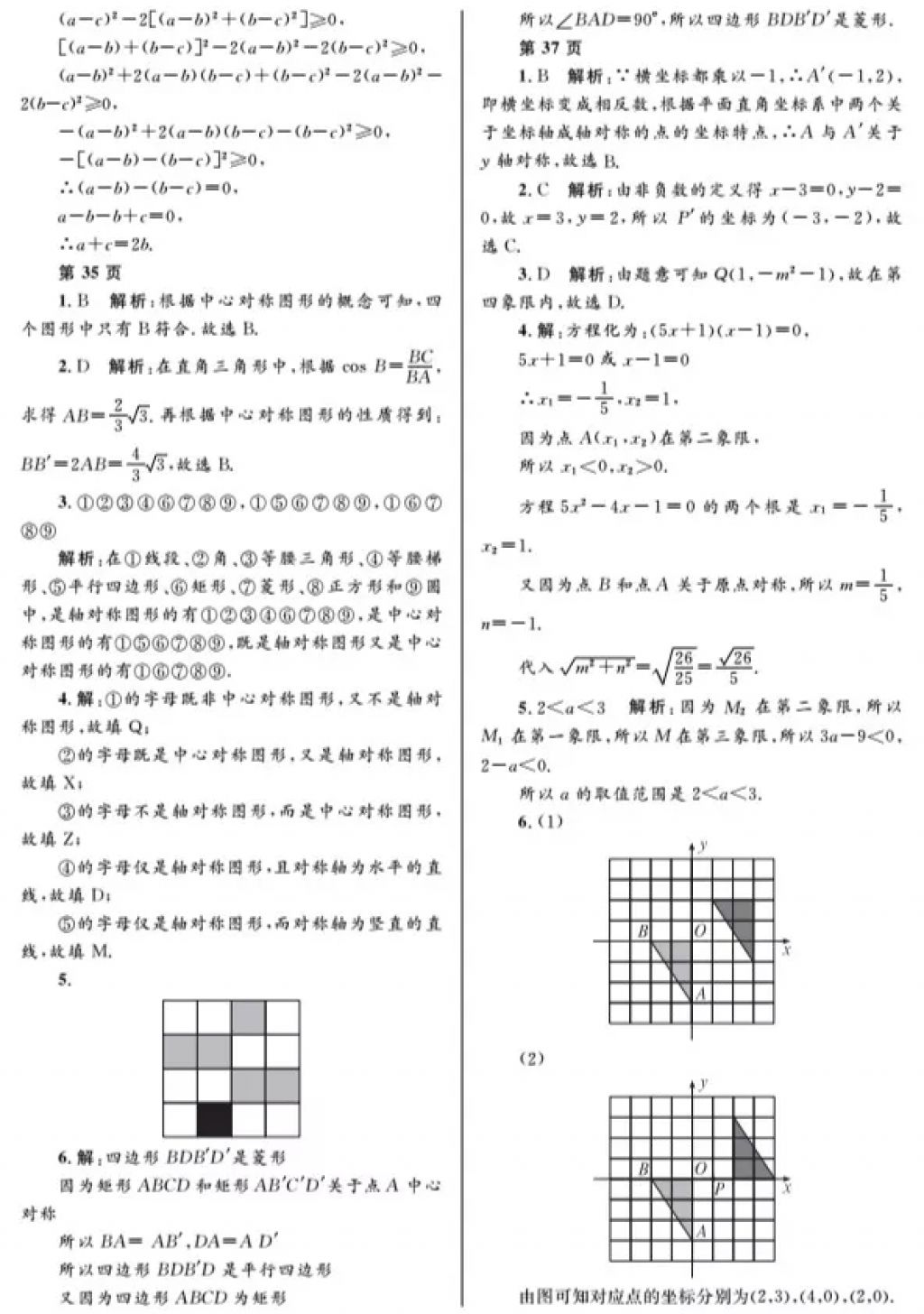 2018年寒假Happy假日九年級數(shù)學人教版黑龍江少年兒童出版社 參考答案第9頁