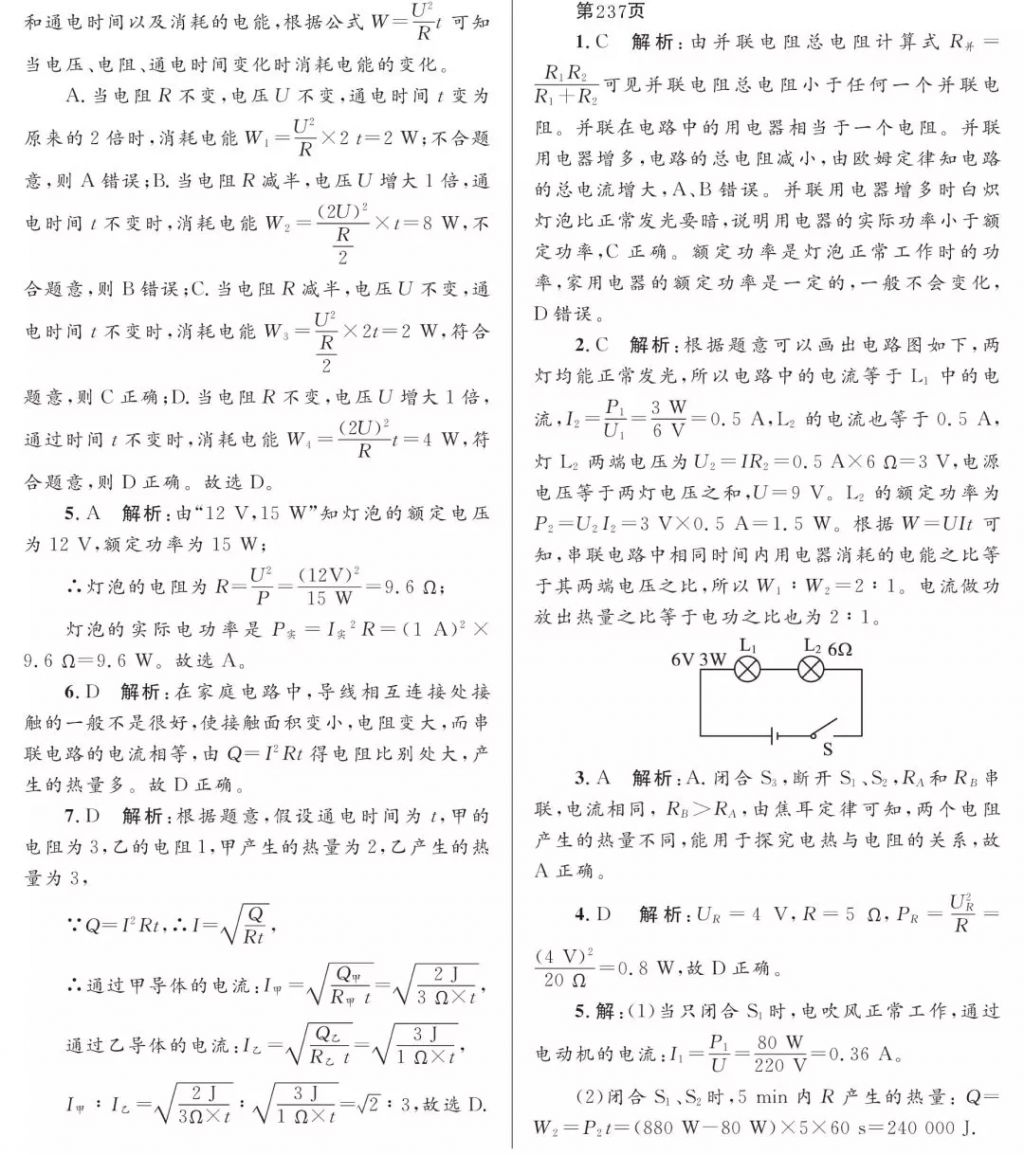 2018年寒假Happy假日九年級理科黑龍江少年兒童出版社 參考答案第40頁