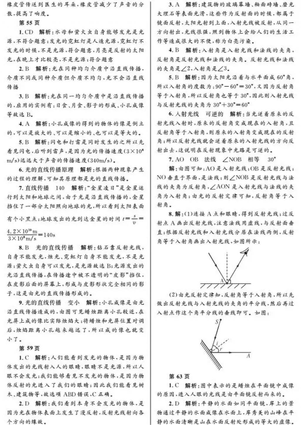 2018年寒假Happy假日八年級(jí)理科黑龍江少年兒童出版社 參考答案第31頁