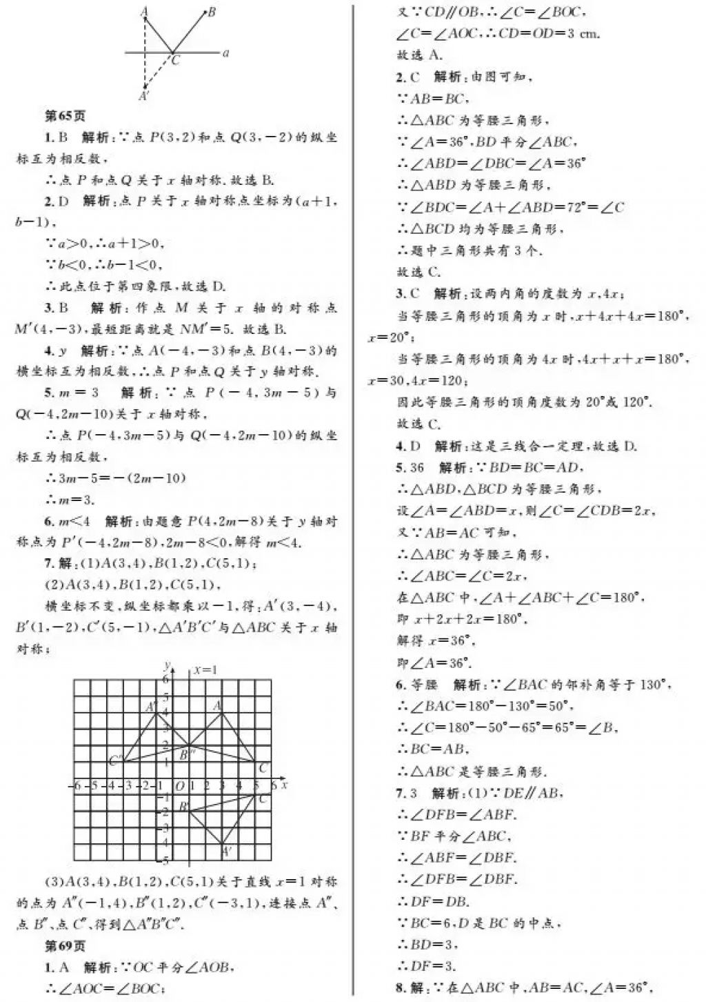 2018年寒假Happy假日八年級理科黑龍江少年兒童出版社 參考答案第12頁