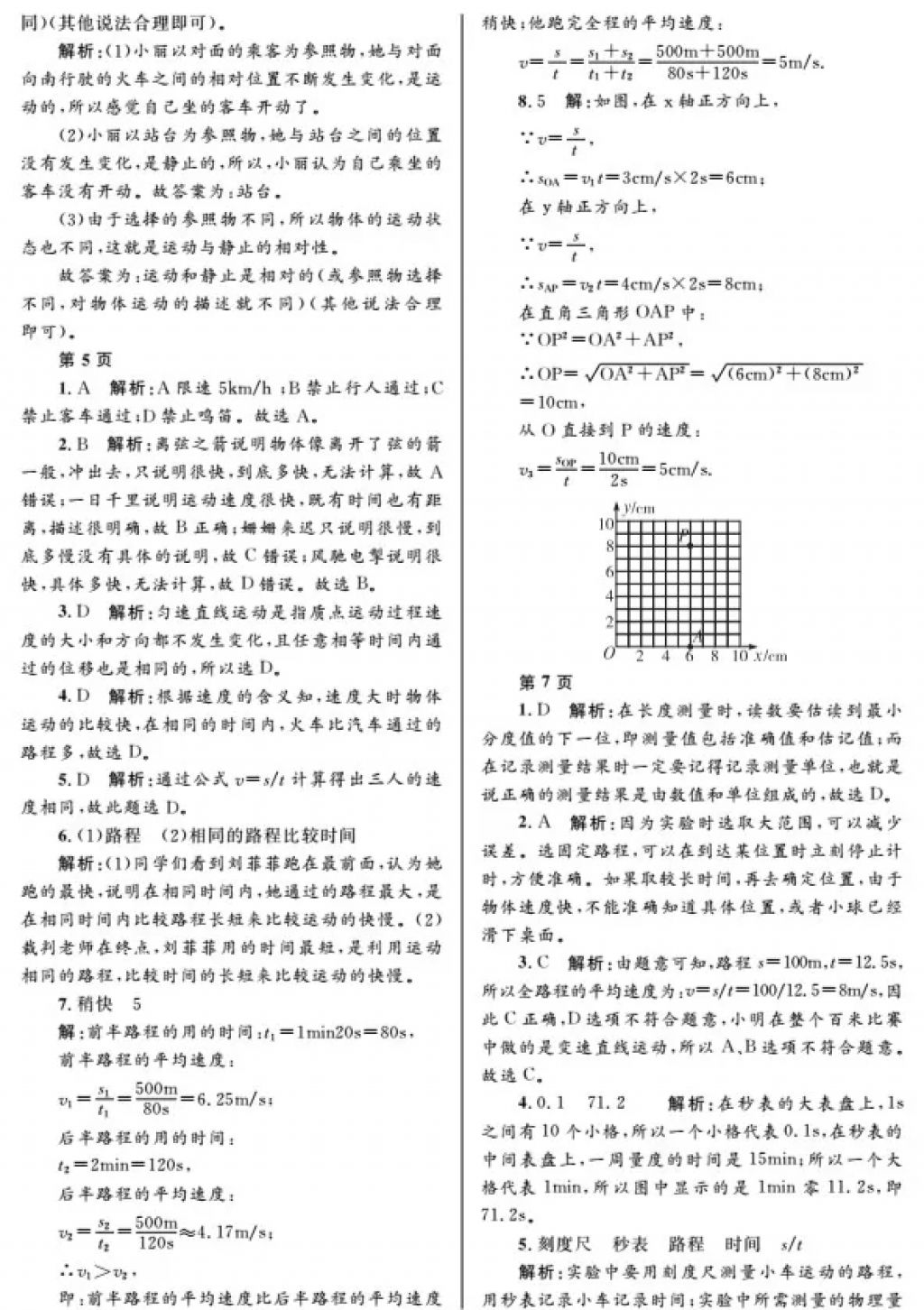 2018年寒假Happy假日八年级物理鲁教版五四制黑龙江少年儿童出版社 参考答案第2页