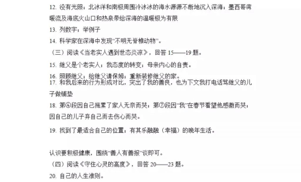 2018年寒假Happy假日九年級(jí)文科黑龍江少年兒童出版社 參考答案第34頁(yè)