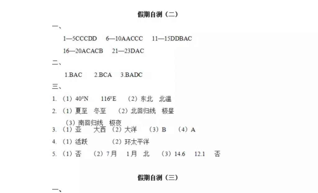 2018年寒假Happy假日七年級綜合五四制雞西專用黑龍江少年兒童出版社 參考答案第13頁