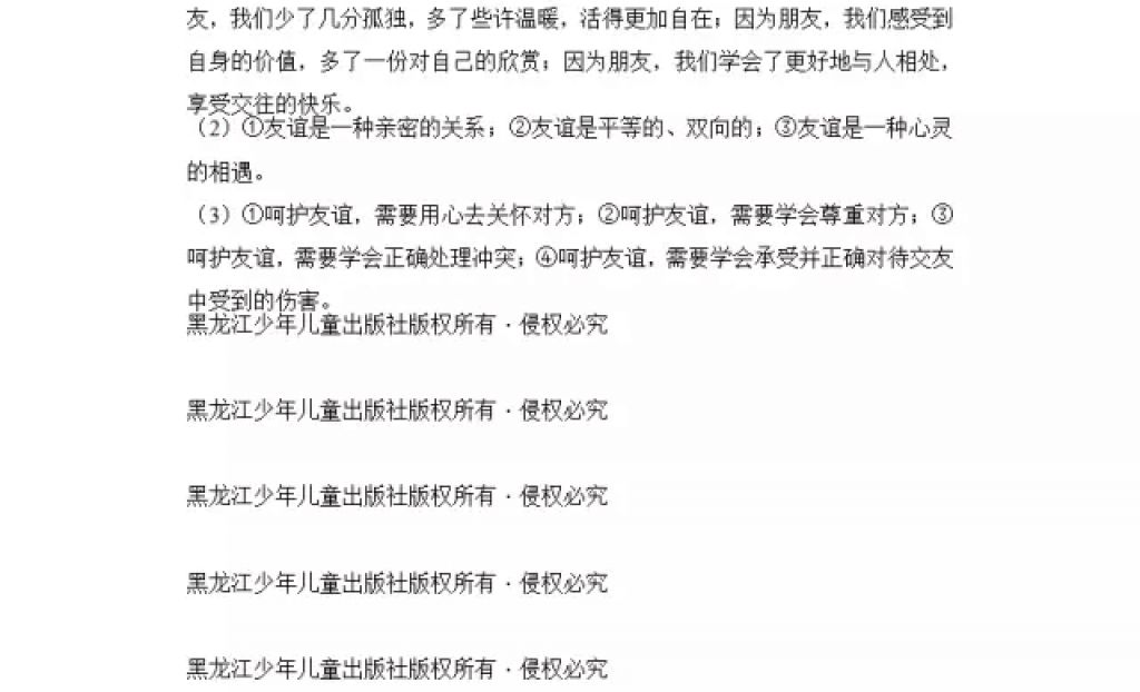 2018年寒假Happy假日七年級(jí)綜合人教版黑龍江少年兒童出版社 參考答案第17頁