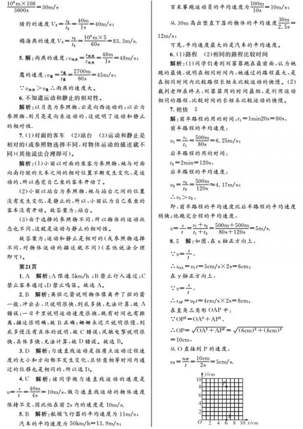 2018年寒假Happy假日八年級(jí)理科五四制黑龍江少年兒童出版社 參考答案第16頁(yè)