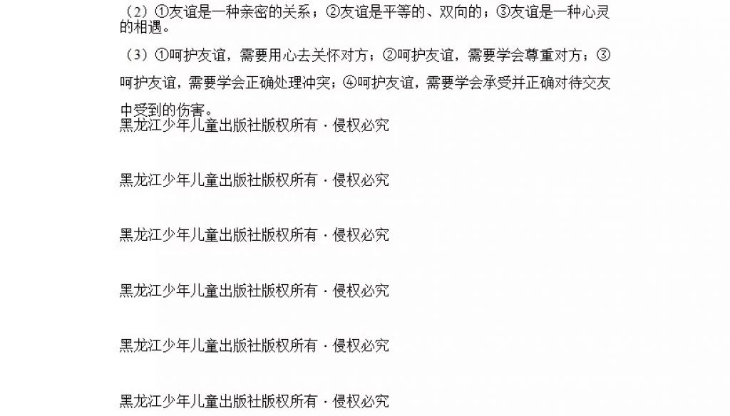 2018年寒假Happy假日七年級(jí)綜合黑龍江少年兒童出版社 參考答案第17頁(yè)