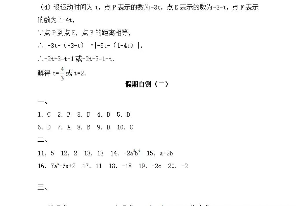 2018年寒假Happy假日七年級理科黑龍江少年兒童出版社 參考答案第17頁