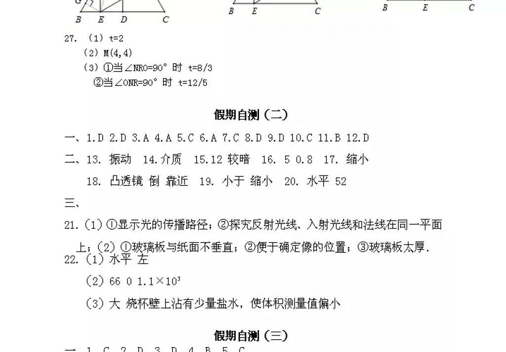 2018年寒假Happy假日八年级理科五四制黑龙江少年儿童出版社 参考答案第65页