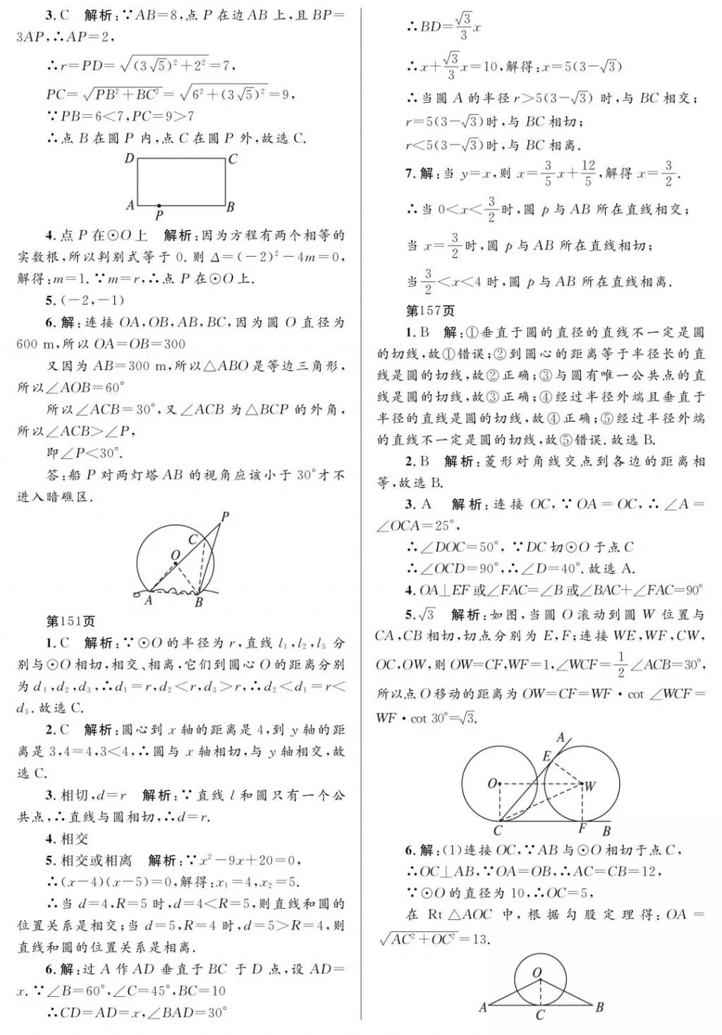 2018年寒假Happy假日九年級(jí)理科黑龍江少年兒童出版社 參考答案第12頁