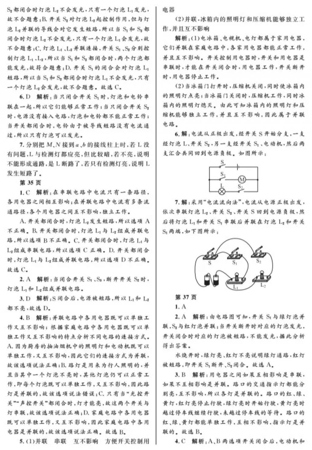 2018年寒假Happy假日九年級物理魯教版五四制黑龍江少年兒童出版社 參考答案第3頁