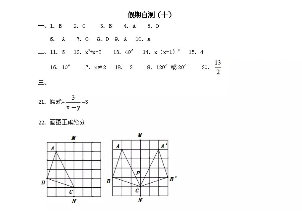 2018年寒假Happy假日八年級理科五四制黑龍江少年兒童出版社 參考答案第80頁