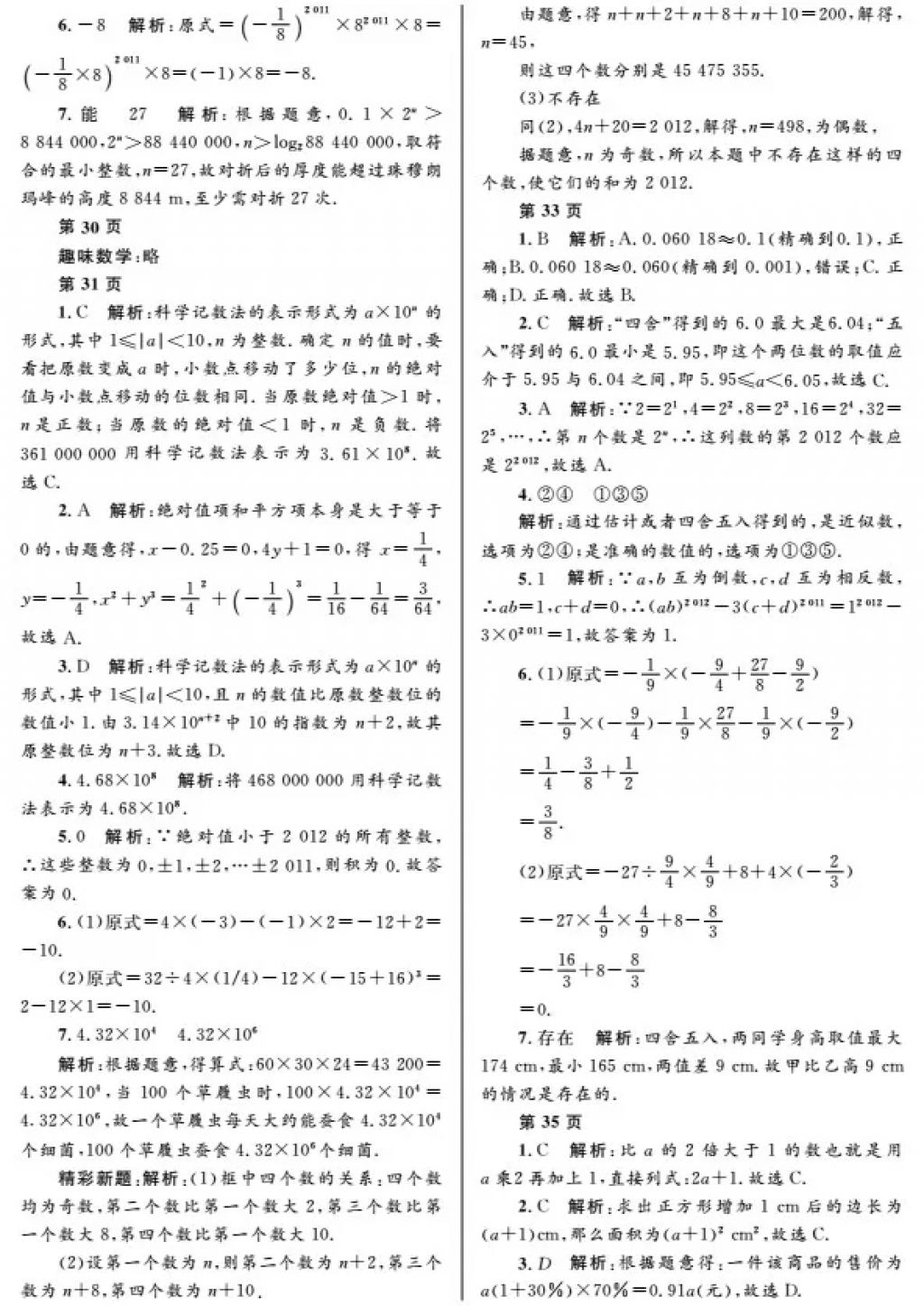 2018年寒假Happy假日七年級理科黑龍江少年兒童出版社 參考答案第6頁