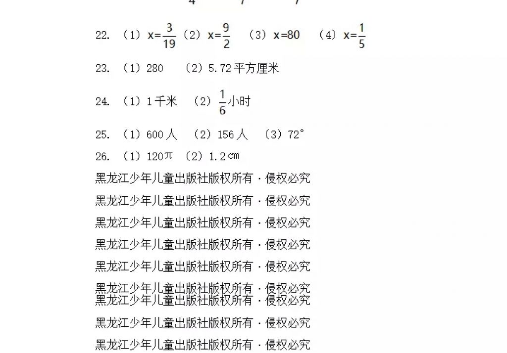 2018年寒假Happy假日六年級理科五四制黑龍江少年兒童出版社 參考答案第24頁