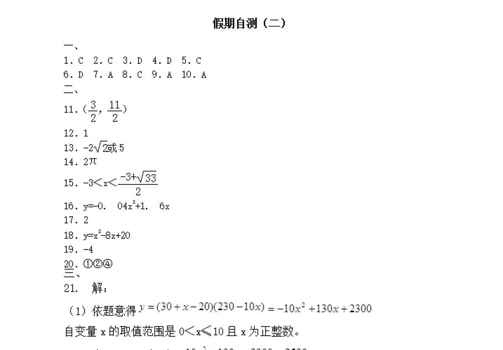 2018年寒假Happy假日九年級(jí)數(shù)學(xué)人教版黑龍江少年兒童出版社 參考答案第22頁(yè)