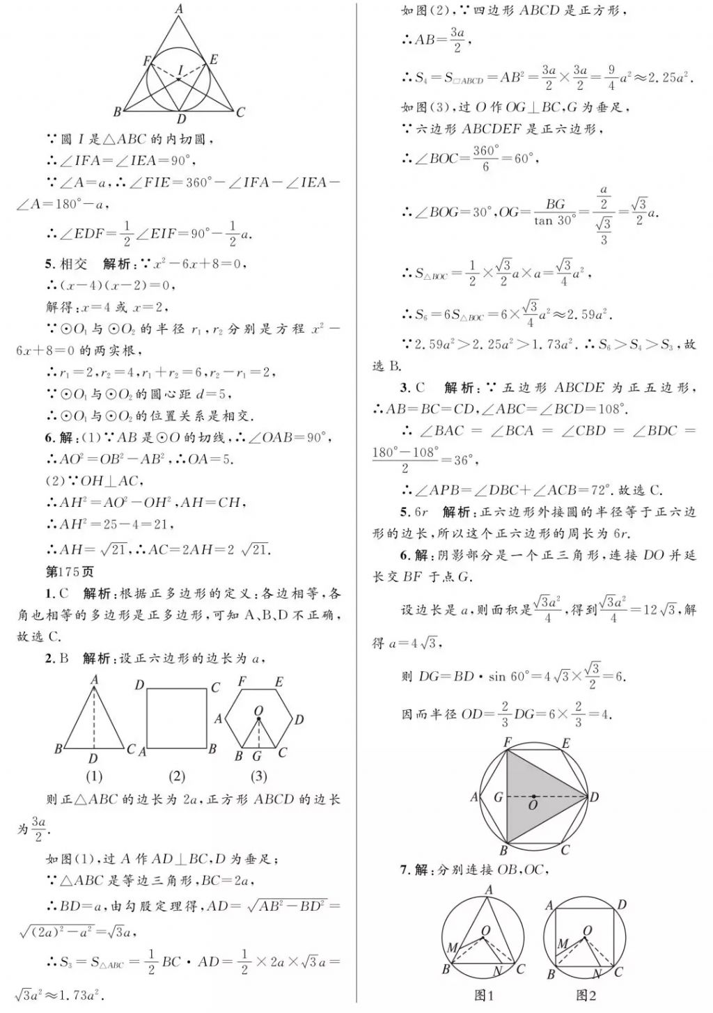 2018年寒假Happy假日九年级理科黑龙江少年儿童出版社 参考答案第14页