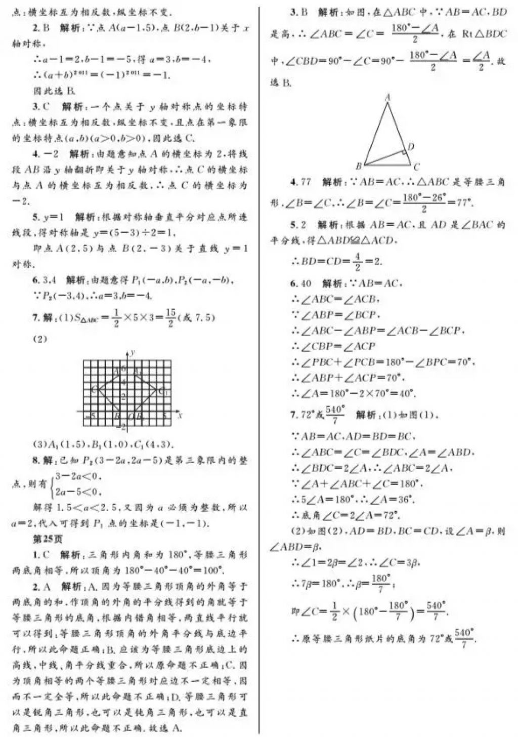 2018年寒假Happy假日八年级理科五四制黑龙江少年儿童出版社 参考答案第2页