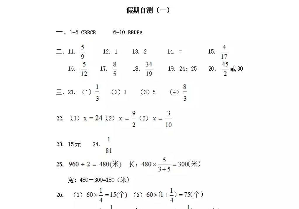 2018年寒假Happy假日六年級理科五四制黑龍江少年兒童出版社 參考答案第19頁