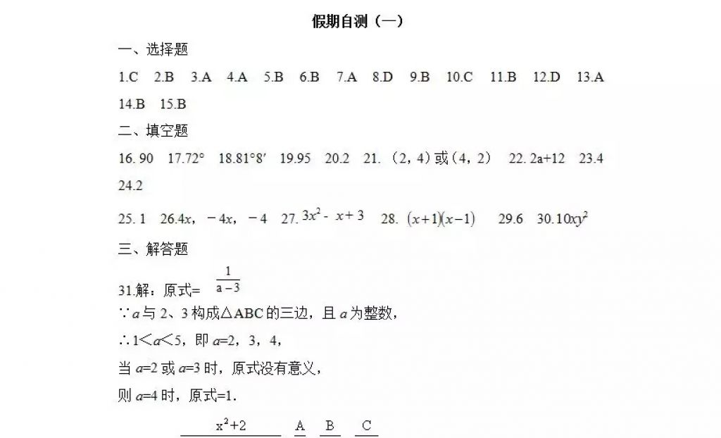 2018年寒假Happy假日八年級(jí)理科黑龍江少年兒童出版社 參考答案第44頁(yè)