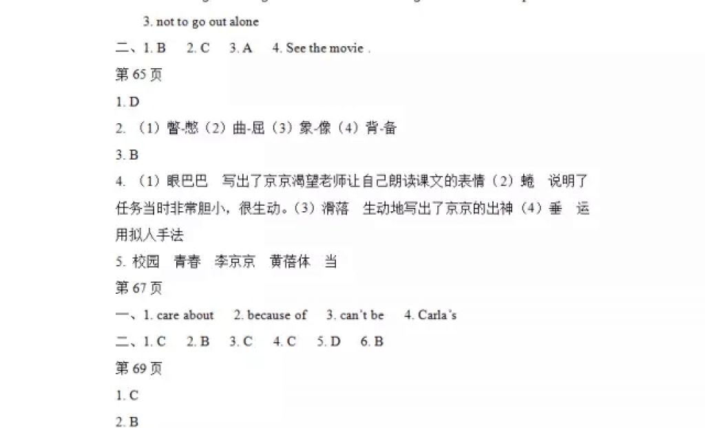 2018年寒假Happy假日九年級文科黑龍江少年兒童出版社 參考答案第13頁