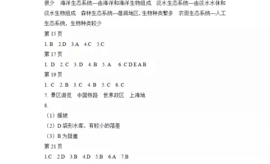 2018年寒假Happy假日七年級綜合黑龍江少年兒童出版社 參考答案第3頁