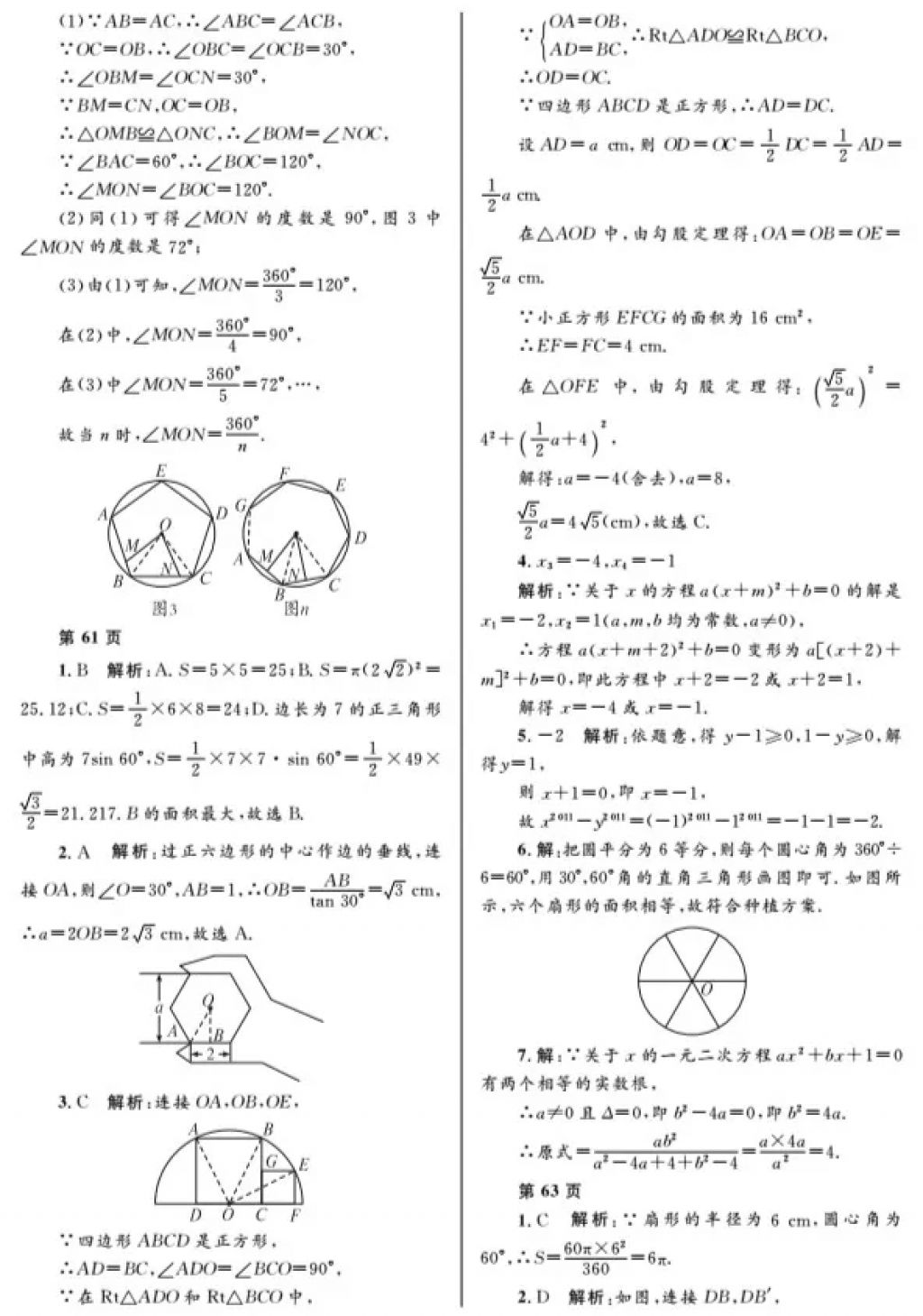 2018年寒假Happy假日九年級數(shù)學(xué)人教版黑龍江少年兒童出版社 參考答案第15頁