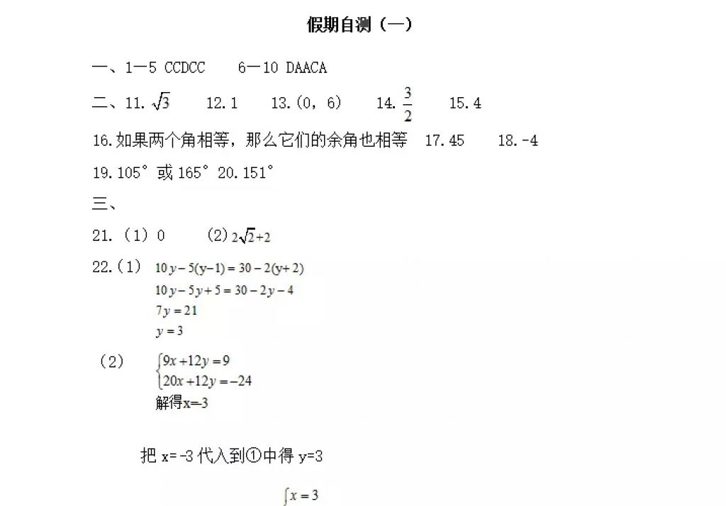 2018年寒假Happy假日七年級(jí)數(shù)學(xué)人教版五四制黑龍江少年兒童出版社 參考答案第16頁