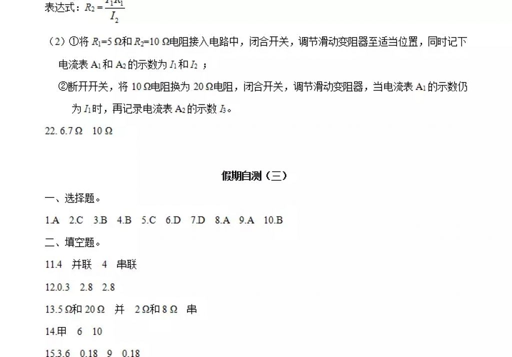 2018年寒假Happy假日九年級(jí)物理人教版黑龍江少年兒童出版社 參考答案第22頁