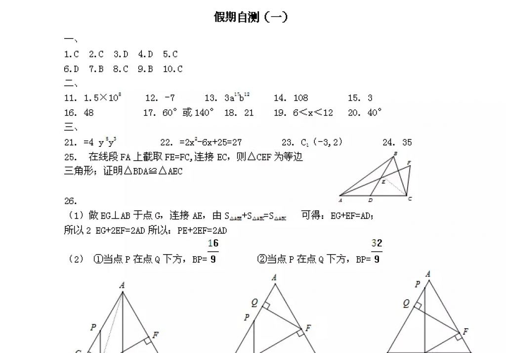 2018年寒假Happy假日八年级理科五四制黑龙江少年儿童出版社 参考答案第64页