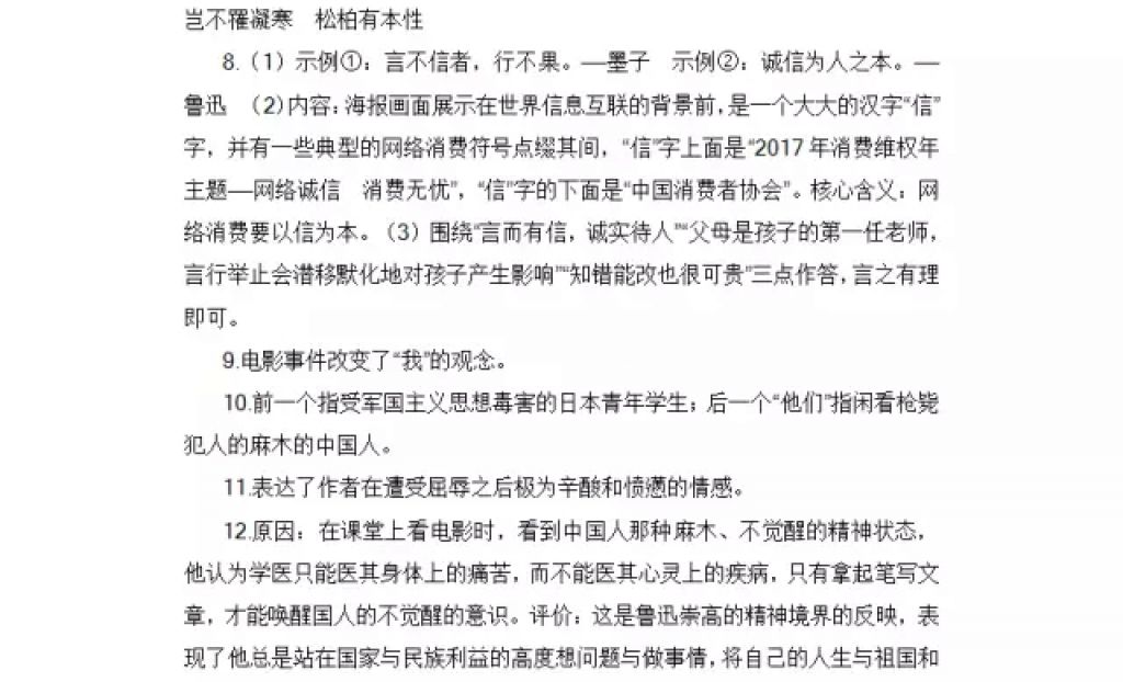 2018年寒假Happy假日八年級語文人教版黑龍江少年兒童出版社 參考答案第18頁