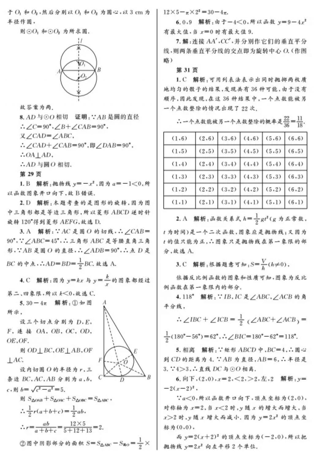 2018年寒假Happy假日九年級數(shù)學人教版五四制黑龍江少年兒童出版社 參考答案第8頁