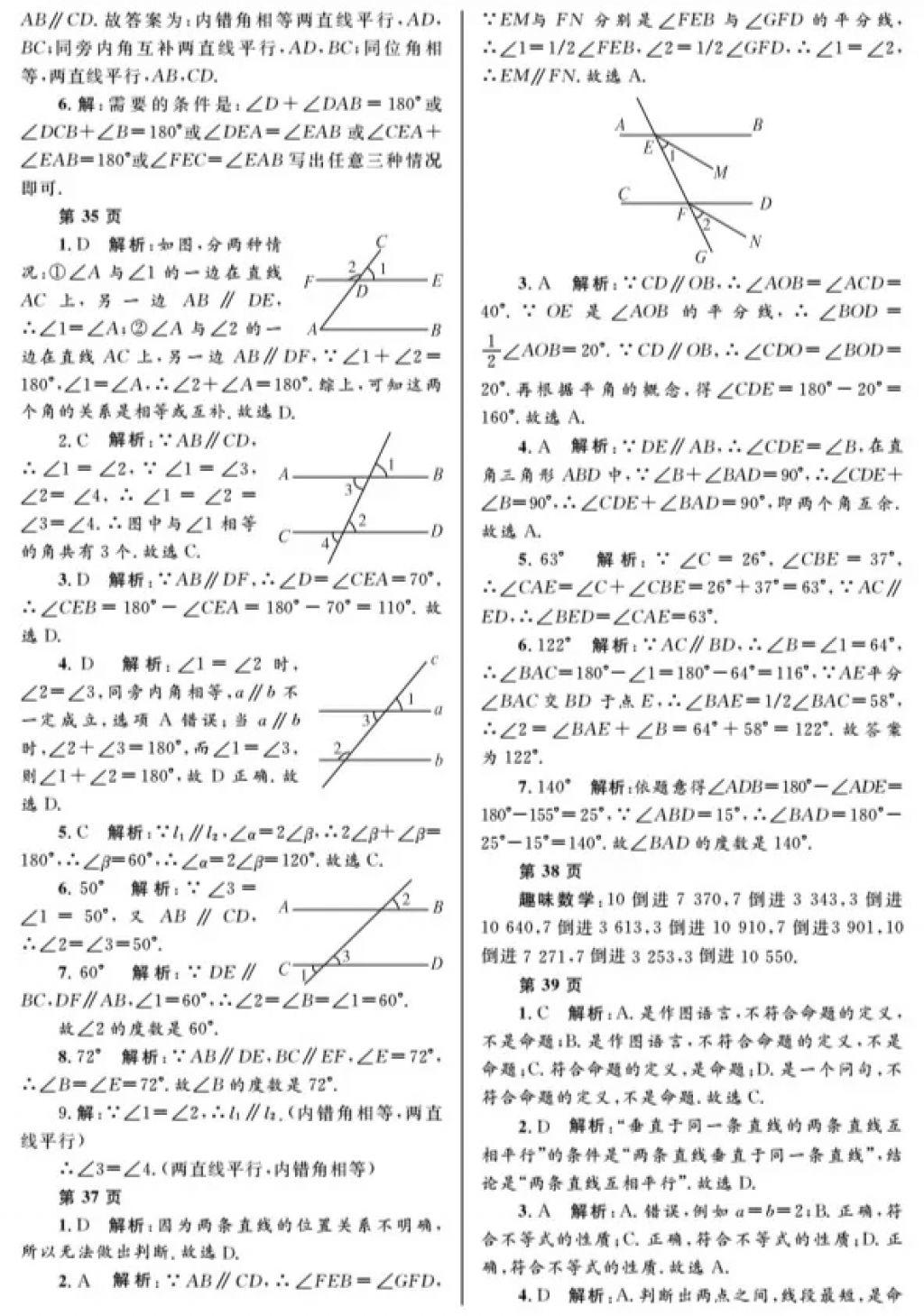 2018年寒假Happy假日七年級數(shù)學(xué)人教版五四制黑龍江少年兒童出版社 參考答案第7頁