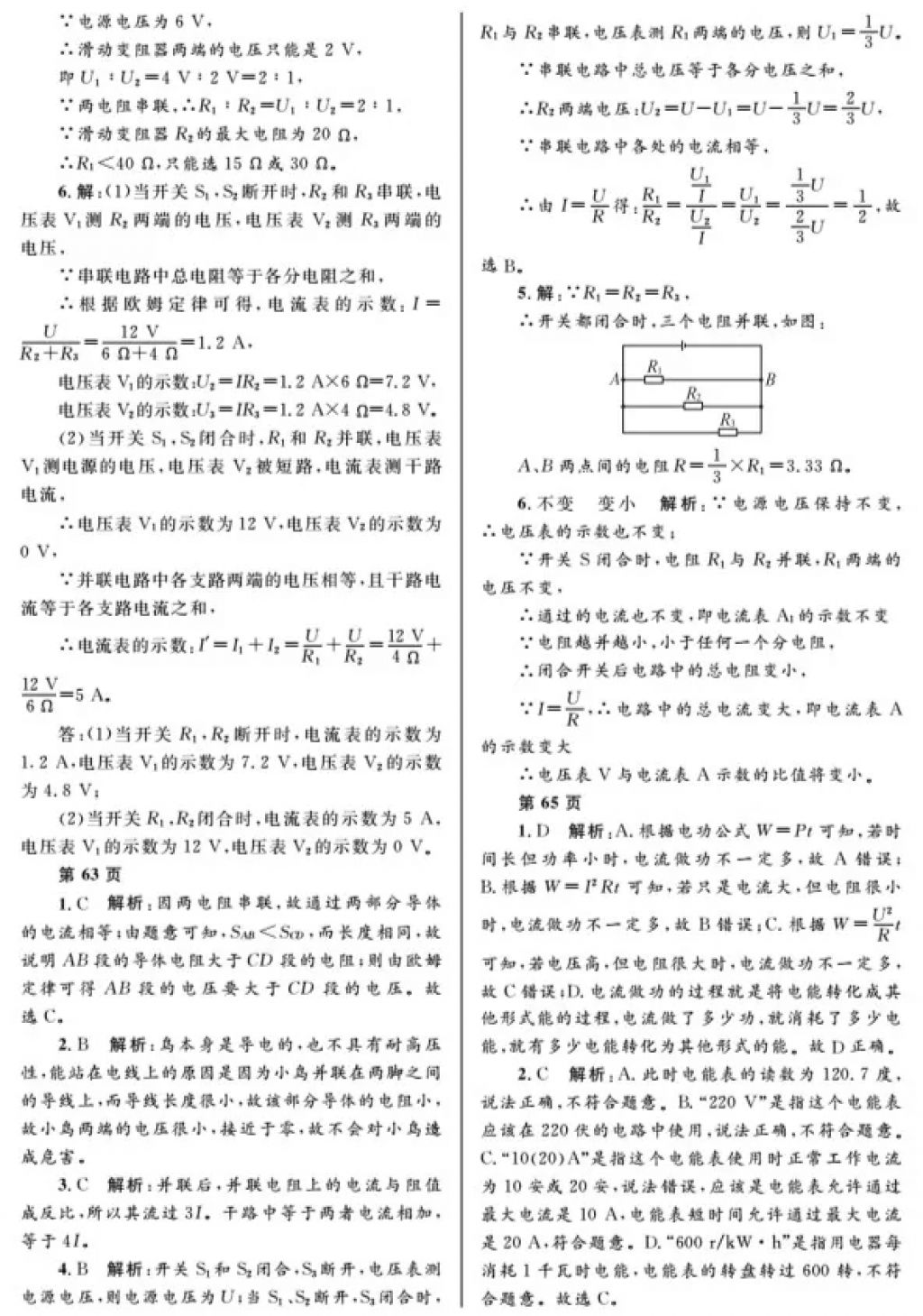 2018年寒假Happy假日九年级物理人教版黑龙江少年儿童出版社 参考答案第14页