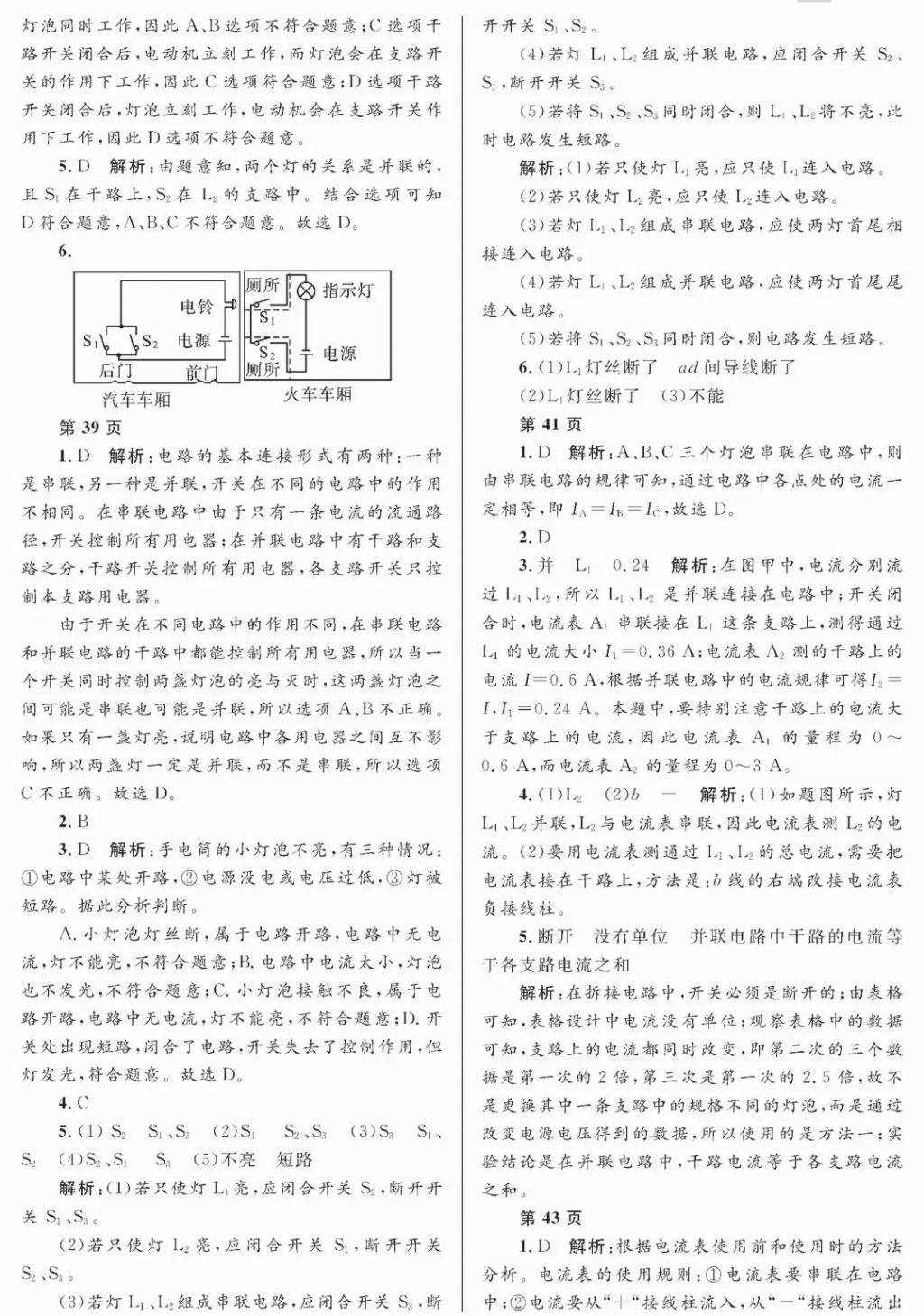 2018年寒假Happy假日九年級(jí)物理教科版黑龍江少年兒童出版社 參考答案第8頁(yè)