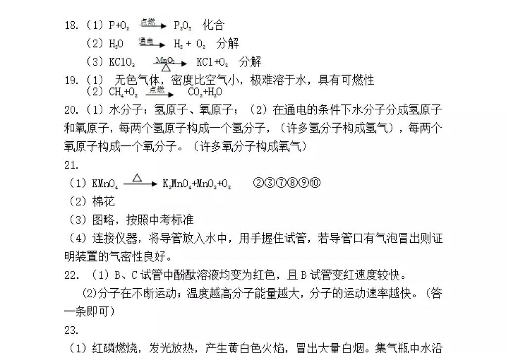 2018年寒假Happy假日八年級化學(xué)人教版五四制黑龍江少年兒童出版社 參考答案第34頁