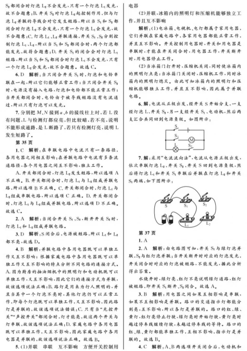 2018年寒假Happy假日九年级物理人教版黑龙江少年儿童出版社 参考答案第6页