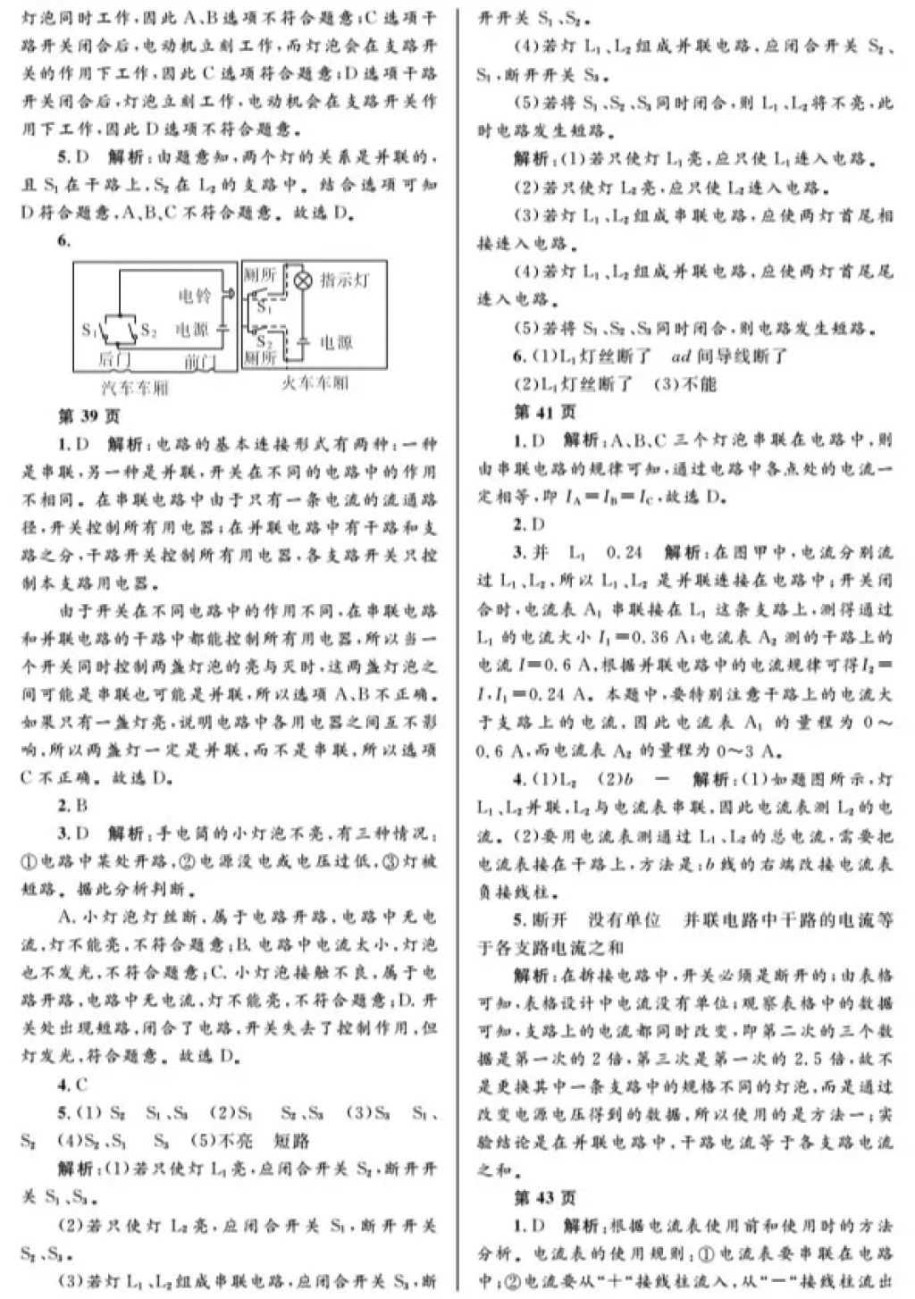 2018年寒假Happy假日九年级物理人教版黑龙江少年儿童出版社 参考答案第7页