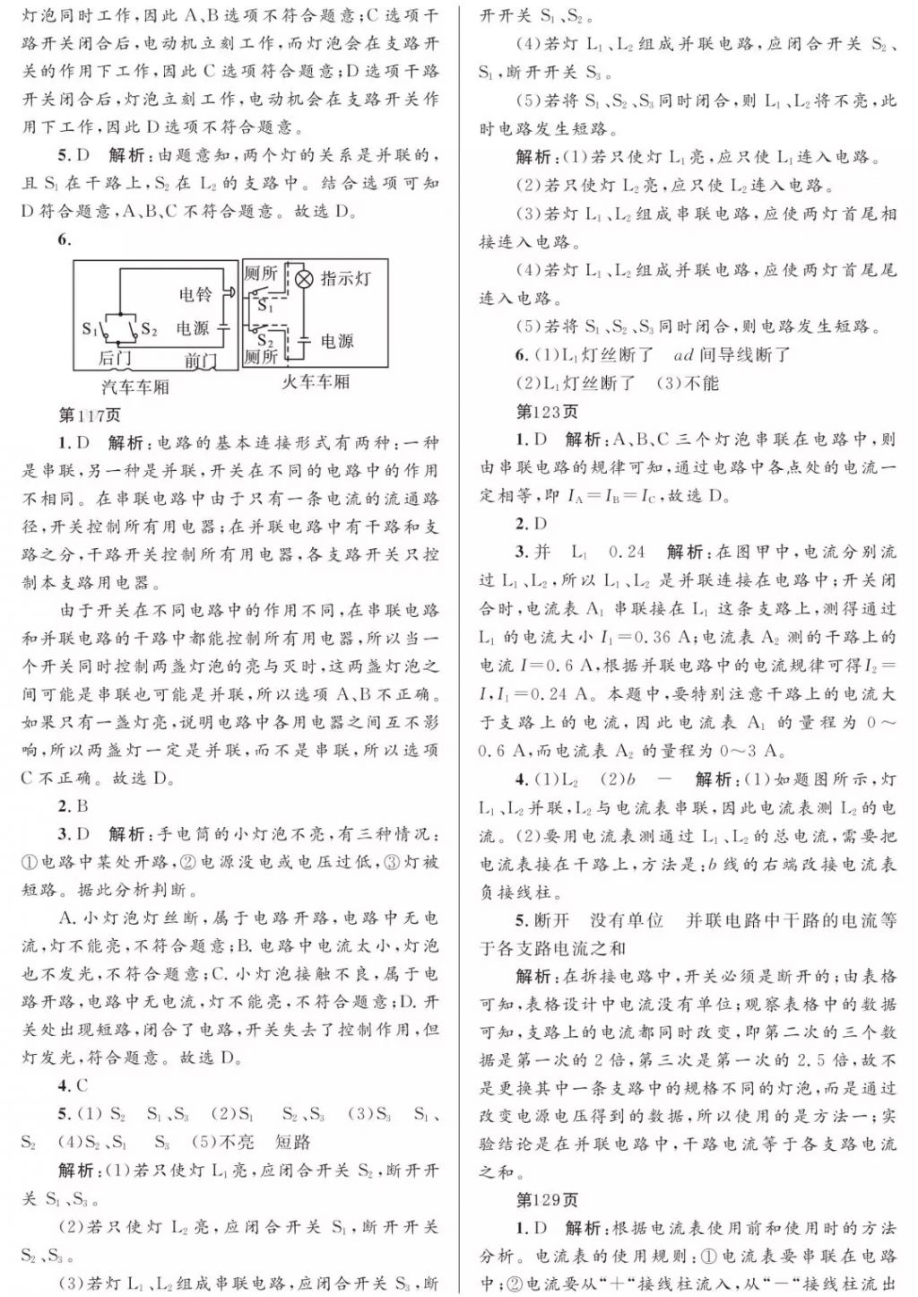 2018年寒假Happy假日九年级理科黑龙江少年儿童出版社 参考答案第28页