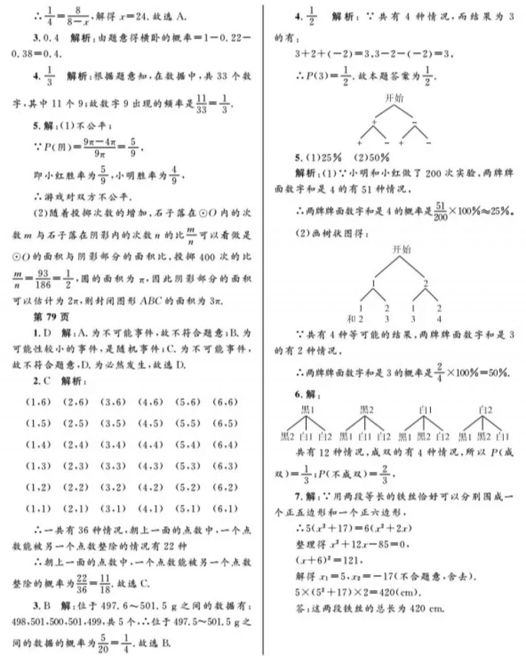 2018年寒假Happy假日九年級數(shù)學(xué)人教版黑龍江少年兒童出版社 參考答案第20頁