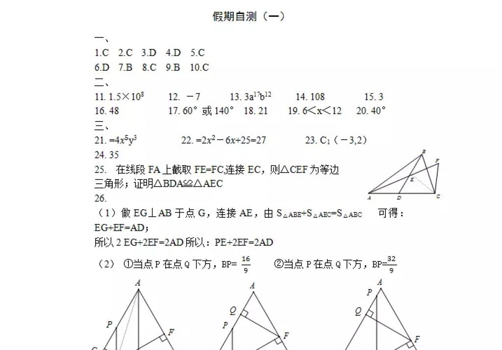 2018年寒假Happy假日八年級數(shù)學(xué)人教版五四制黑龍江少年兒童出版社 參考答案第15頁